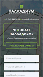 Mobile Screenshot of palladium.red-group.ru