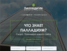 Tablet Screenshot of palladium.red-group.ru